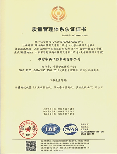 质量管理体系认证证书